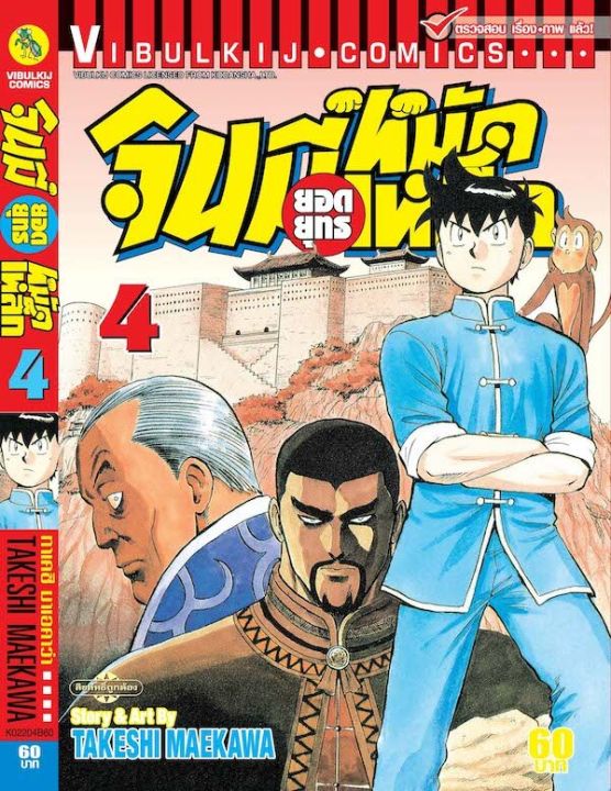 จินมี่ยอดยุทธ-ภาค-2-เล่ม-4