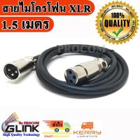 สายไมโครโฟน XLR Male - XLR Female ความยาว 1.5m 3m 5m 10m 3 Pin XLR Microphone Cable Male To Female Balanced Patch Lead Mic