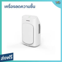 ?ขายดี? เครื่องลดความชื้น Hafele ขนาดกะทัดรัด ประสิทธิภาพสูง รุ่น ECOM-292 - เครื่องดูดความชื้น ดูดความชื้น ที่ดูดความชื้น ตัวดูดความชื้น ที่ลดความชื้น dehumidifier