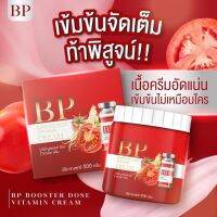 BP BOOSTER DOSE VITAMIN CREAM  บีพีบูสเตอร์โดส วิตามิน ครีม