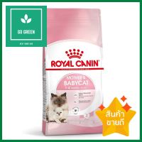 อาหารแมว ROYAL CANIN MOTHER &amp; BABY CAT 2 กก.DRY CAT FOOD ROYAL CANIN MOTHER &amp; BABY CAT 2KG **ราคาดีที่สุด**