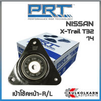 เบ้าโช้คหน้า NISSAN X-Trail T32 ปี14