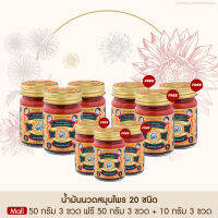 Taophanommue Multiherb Balm เต่าพนมมือ น้ำมันนวดสมุนไพร 20 ชนิด มัลติสมุนไพร น้ำมันจระเข้ ตำรับโอสถพระนารายณ์ (ขนาด 50 g 3 ขวด ฟรี ขนาด 50 g 3 ขวด+10 g 3 ขวด)