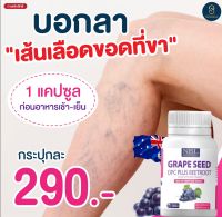 NBL เอ็นบีแอล เกรป ซีด โอพีซีพลัส บีทรูต NBL Grape Seed OPC Plus Beetroot (30 Capsules) 290บาท ส่งฟรี