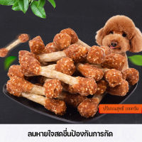 HOOPET ขนมคบเคี้ยวสำหรับสุนัข ขนมทานเล่น ขนมสุนัข รสเนื้อไก่ ขนมขัดฟัน แทะฟัน 80g