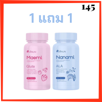 ** 1 แถม 1 ** Puiinun Maemi Gluta เม็ดเคี้ยว ปุยนุ่น กลูต้า มาเอมิ 1 กระปุก + Puiinun Nanami Ala เม็ดเคี้ยว กันแดด ปุยนุ่น นานามิ 1 กระปุก