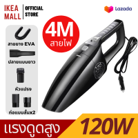 เครื่องดูดฝุ่นในรถยนต์ 120W สายไฟยาว4เมตร พกพาง่าย