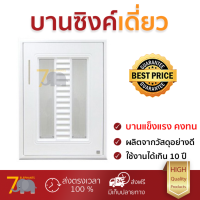 ราคาโรงงาน บานซิงค์ บานประตูซิงค์ บานซิงค์ ABS KING PLAT-Saphi50.8x68.8CM ขาว วัสดุอย่างดี แข็งแรง ทนทาน เปิดปิดนิ่มนวล Counter Single Doors จัดส่งฟรี