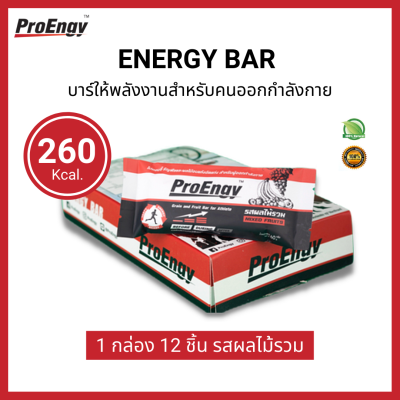 ProEngy : Energy Bar - Mixed Fruits 260 Kcal./ Bar บาร์ให้พลังงานสำหรับคนออกกำลังกาย รสผลไม้รวม (12 Pieces/ Box) (720 g)