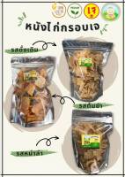 papagardenj หนังไก่กรอบเจ 60 g 素食 ? สดใหม่ แผ่นจะบางๆ กรอบๆ ไม่เหม็นหืน ไม่อมมัน ไม่มันเยิ้ม ? พกไปไหนก็สะดวก เหมาะสำหรับทานเล่น ?