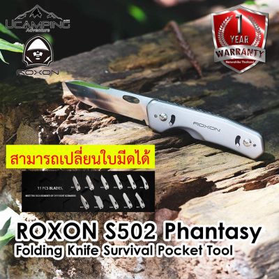 มีดพับ ROXON S502 Phantasy Folding Survival Pocket Tool( สินค้ารับประกัน )