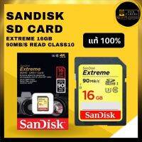 SanDisk Extreme SD Card ความจุ 16 GB Cl 10 ความเร็วสูงสุด 90MB/s รองรับความละเอียด 4K