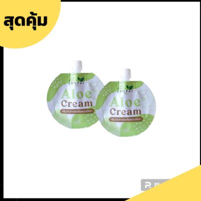 ครีมซอง Aloe Crem ว่านหางจระเข้ผสมใบบัวบก ครีมซองคุณลำไย แพ็คเก็จใหม่พร้อมส่ง!!!  7 g.(2 ซอง)