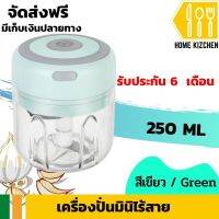 เครื่องปั่นมินิไร้สาย เครื่องบดไร้สาย แบบพกพากระทัดรัดสามารถชาร์จระบบ USB ได้ คุณภาพดี ขนาด 250 ML สีเขียว จัดส่งฟรี มีรับประกันสินค้า Home Kizchen