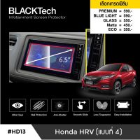 ฟิล์มกันรอยหน้าจอรถยนต์ Honda HRV (4) ขนาด 6.9 นิ้ว (HD13) - by ARCTIC (มี 5 เกรดให้เลือก)