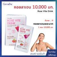 คอลลาเจน ผิวขาว ROSE VITE DRINK 10,000 มก. GIFFARINE