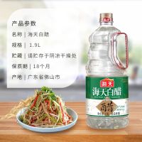 น้ำส้มสายชู(海天白醋)ขนาด1.9L ใช้สำหรับปรุงอาหารให้มีรสเปรี้ยว กลิ่นหอม อร่อยกลมกล่อม