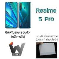 Realme 5pro ฟิล์มกันรอย กระจกนิรภัย ฟิล์มหลังเต็ม รอบตัว