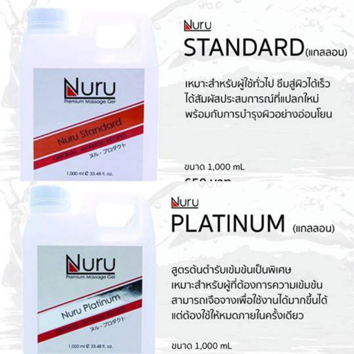 nuru-gel-standard-1-000-ml-เจลนวด-เจล-av-เจลหล่อลื่นญี่ปุ่น