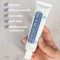 กาวดำแทนเทปพันสายไฟ  ใช้เป็นฉนวนกันไฟฟ้า  50 ml