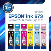 Epson ink T 673 จำนวน 6 สี_สี C, M, Y, BK, Light Cyan และ Light Magenta แอปสัน หมึกแท้ (มีกล่อง) Epson 673 สำหรับ printer Epson L800 / L805 / L850 / L1800