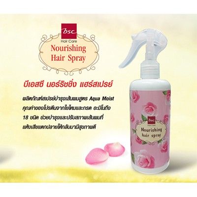 bsc-nourish-hair-spray-บีเอสซี-นอร์ริชชิ่ง-แฮร์-สเปรย์-300มล-35870