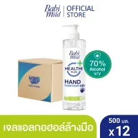 [ยกลัง] [เจลแอลกอฮอล์] Babi Mild เบบี้ มายด์ ทำความสะอาดมือ (500 มล.x12) / [Natural  Hand Sanitizer Alcohol Gel] (500mlX12)