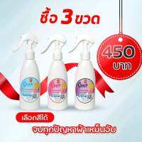 Sprayน้ำหอมฉีดผ้ายี่ห้อGRACE FABRIC SCENT SPRAY (จัดเซ็ท3ขวดเลือกสีได้)