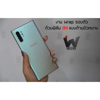 3M ด้านผิวหยาบ ฟิล์มกันรอย หลังเต็ม ขอบข้าง สำหรับ samsung Note 10+ / 10 / 9 / 8 / S10+ / S10 / S9+ / S9 และทุกรุ่น