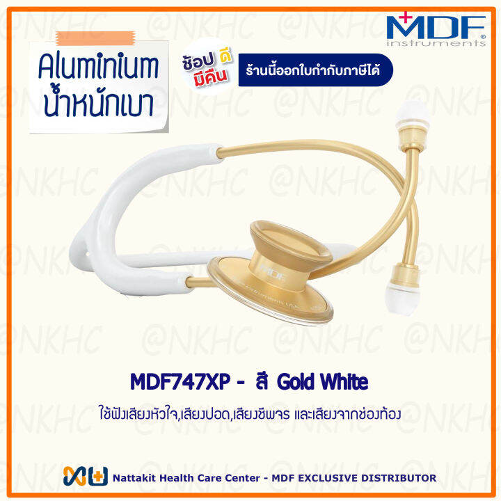 หูฟังทางการแพทย์-stethoscope-ยี่ห้อ-mdf747xp-acoustica-mod-สีทอง-ขาว-color-gold-white-mdf747xp-k29