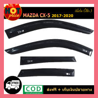 กันสาด CX-5 2017-2020 สีดำ A