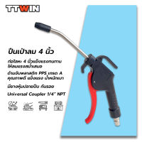 ปืนฉีดลม ปืนเป่าลม หัวเป่าลม (ACT) Air Blow Gun 1 ชิ้น