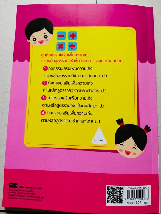 หนังสือแบบเรียน-กิจกรรมเสริมรายวิชา-คณิตศาสตร์-ป-1