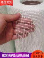 Home decoration fiberglass alkali-resistant mesh cloth interior and exterior wall decoration anti-crack fiberglass mesh construction site wall plastering net putty