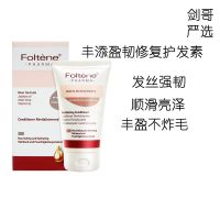 Foltene Enriching and Repairing Conditioner Moisturizes Scalp Fluffy Repairs Smooth Nutrition Improves Hair