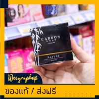 ของแท้ส่งฟรี สบู่ดำ ดีท๊อกซ์หน้า CARBON SOAP 100g