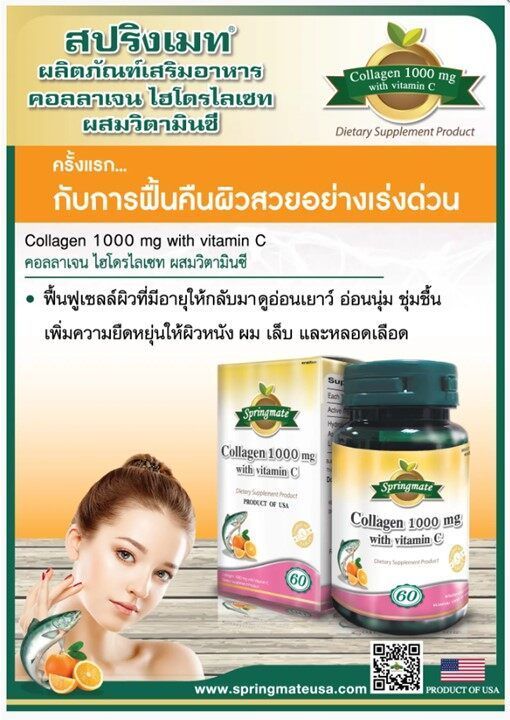 naturemate-collagen-with-vitamin-c-60-tablets-x2ขวด-คอลลาเจน-1000-mg-60-เม็ด-มาตรฐานจากusa