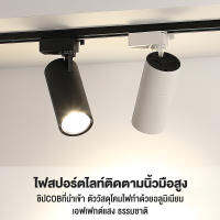 ไฟติดตามโคม Track Light สปอตไลท์ ไฟประดับ ไฟประดับ LED Spotlight Ceiling Light แสงสีขาว/แสงอบอุ่น