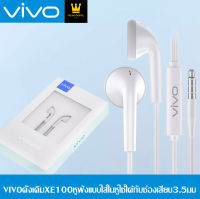 หูฟัง VIVO XE100 เสียงระดับHD ของแท้ 100% BY THE AO DIGITAL