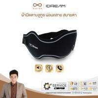 Rester ผ้าปิดตาบลูทูธ ไอดรีม Bluetooth Eye Mask iDream