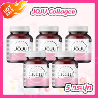 [5 กระปุก] JOJU Collagen (33 เม็ด) โจจูคอลลาเจน