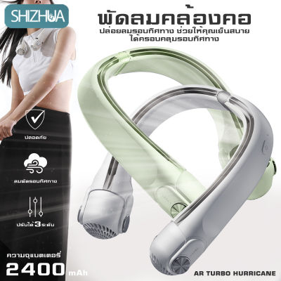 พัดลมคล้องคอขนาดเล็กแบบพกพา Neck fan พัดลมชาร์จ Usb ขนาดเล็กลมสูง  พกพาสะดวก น้ำหนักเบาไม่เมื่อยคอ