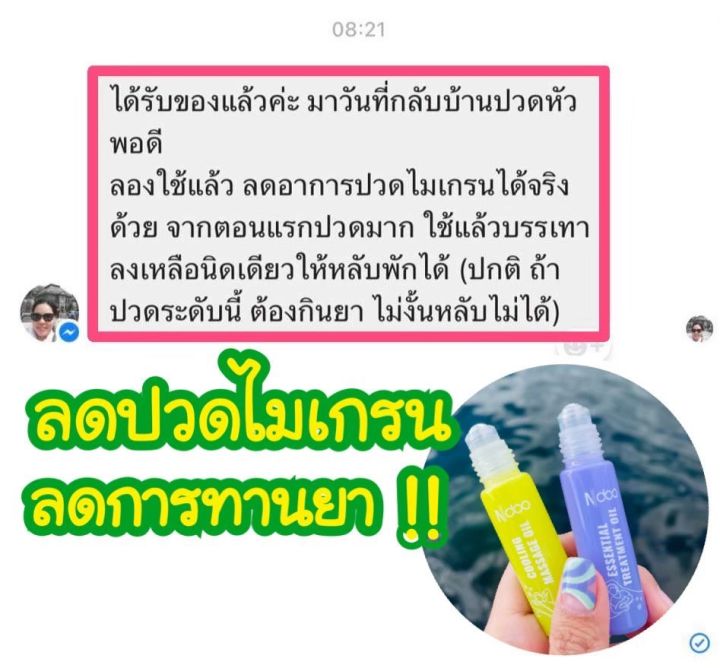 เอ็นดู-ndoo-ไมเกรน-ลูกกลิ้ง-ไมเกรน-ลดปวด-ขนาด10-ml