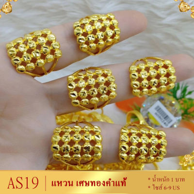 AS19 แหวน เศษทองคำแท้ หนัก 2 สลึง ไซส์ 6-9 (1 วง)