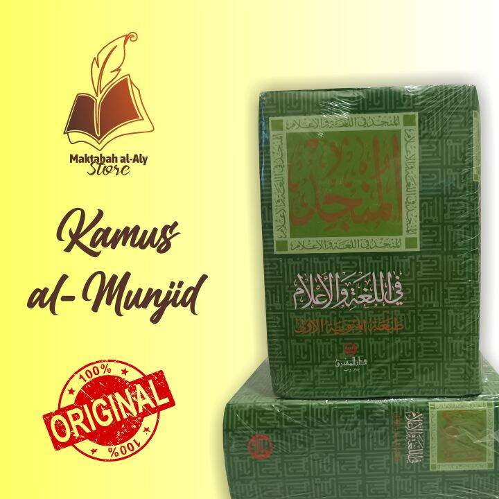 Kamus Bahasa Arab Al Munjid - المنجد في اللغة و الأعلام | Maktabah ...