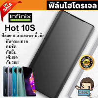 ? i-fin ? ฟิล์มไฮโดรเจล Hydrogel  สำหรับ Infinix Hot 10S