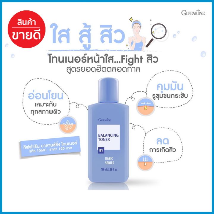 ส่งฟรี-โทนเนอร์กิฟฟารีน-โลชั่นเช็ดหน้า-ลดสิวและจุดด่างดำ-หน้าใส-สูตรปราศจากแอลกอฮอล์-เช็ดหน้า-ทำความสะอาดหน้า-balancing-toner-giffarine