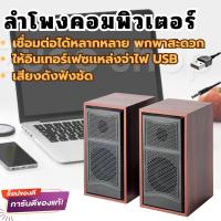 ลำโพงคอมพิวเตอร์ USB 2.0ไม้ลำโพงแล็ปท็อปขนาดเล็กที่ใช้งานสก์ท็อปรอบทิศทางสเตอริโอมินิซับวูฟเฟอร์ศูนย์เล่นเพลง