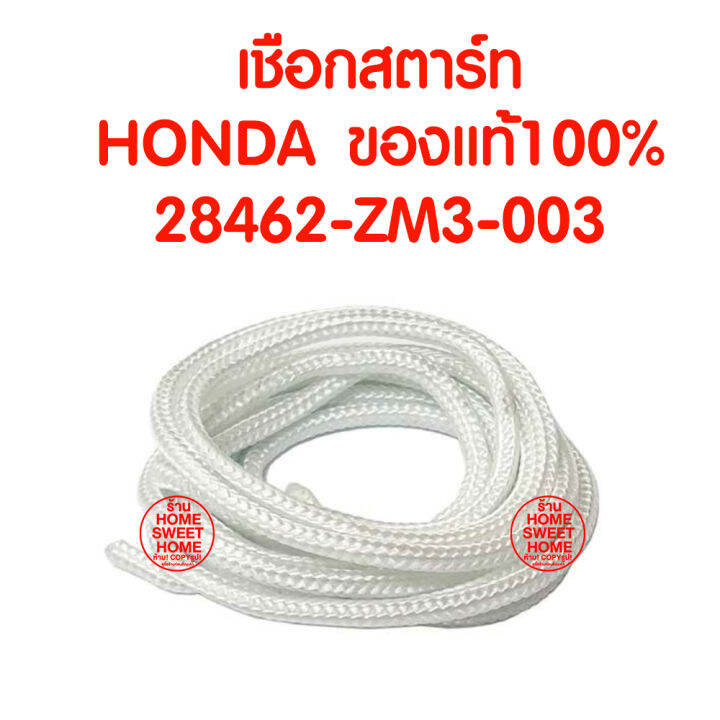 ค่าส่งถูก-เชือกสตาร์ท-gx35-honda-ฮอนด้า-แท้-100-28462-zm3-003-เครื่องตัดหญ้าฮอนด้า-เครื่องตัดหญ้า-gx35-umk435-umr435