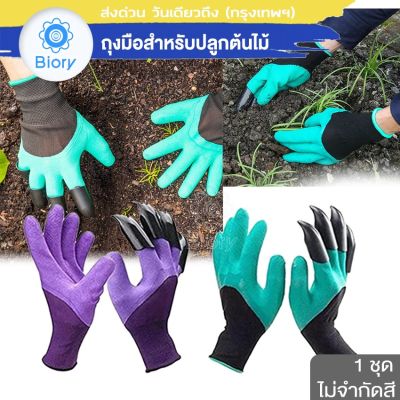 Biory ถุงมือขุดดิน Garden Gloves ถุงมือทำสวน ทำสวน ถุงมือปลูกต้นไม้ ถุงมือขุดดินทำสวน ขุดดิน ถุงมือพรวนดิน พรวนดิน ถุงมือ ถุงมือยาง ถุงมือการเกษตรช่วยงานสวน 116 2SA